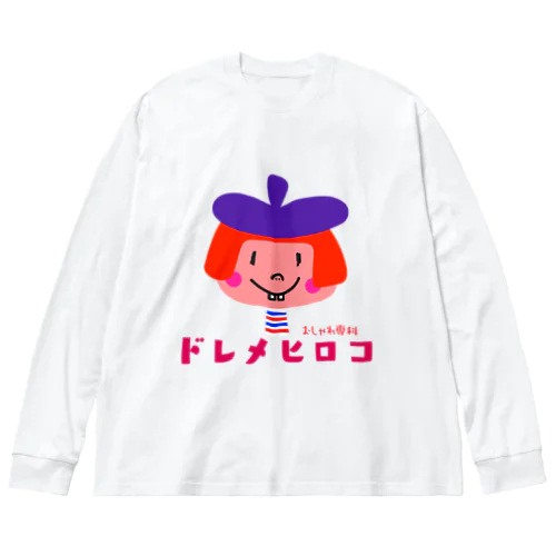 ドレメヒロコ ビッグシルエットロングスリーブTシャツ