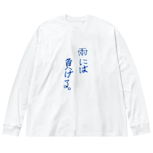 格言風もじり Big Long Sleeve T-Shirt