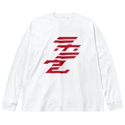 Nh - ニホニウム 113 Big Long Sleeve T-Shirt