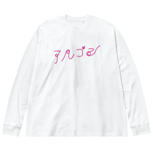 Ar - アルゴン 18 ビッグシルエットロングスリーブTシャツ