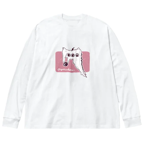 名状しにくいいきもの Big Long Sleeve T-Shirt