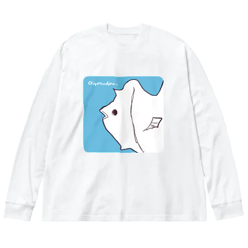 ゆるいおさかな Big Long Sleeve T-Shirt