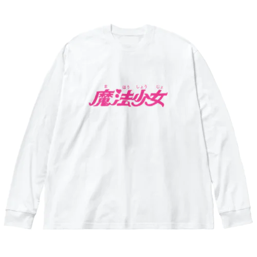 魔法少女アイテム Big Long Sleeve T-Shirt