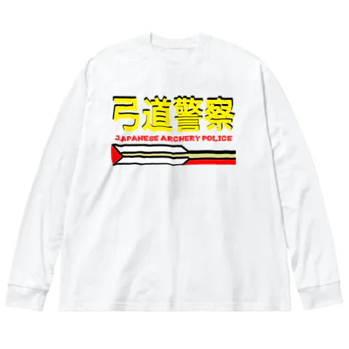 弓道警察 ビッグシルエットロングスリーブTシャツ