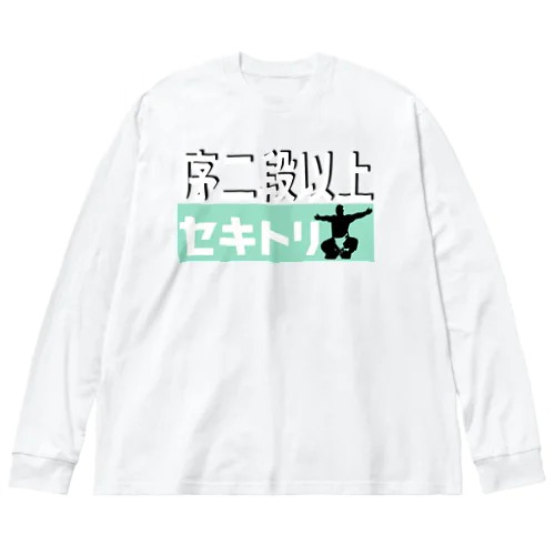 関取とは ビッグシルエットロングスリーブTシャツ