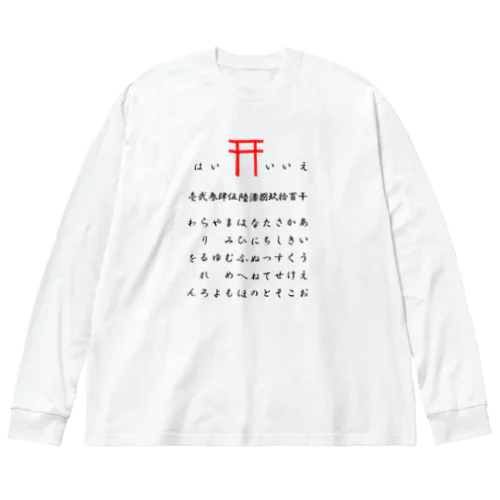 こっくりさん Big Long Sleeve T-Shirt