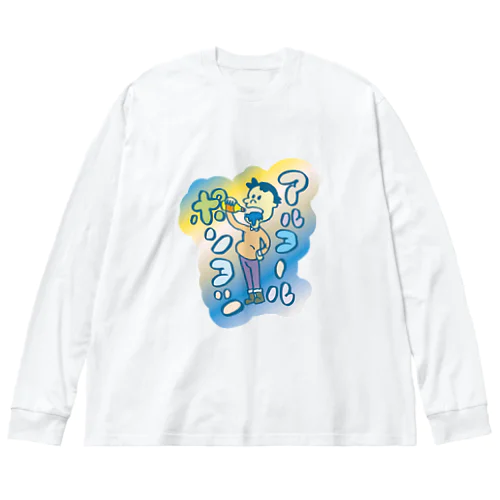 アルポン ビッグシルエットロングスリーブTシャツ