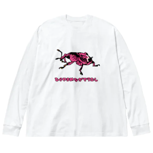 ひらやまさん Big Long Sleeve T-Shirt