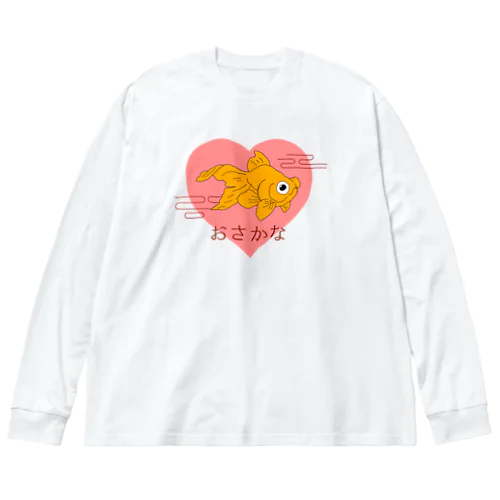 孤高のいっぴきおさかな Big Long Sleeve T-Shirt