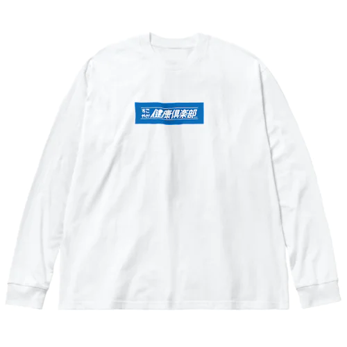 すこやか健康倶楽部 루즈핏 롱 슬리브 티셔츠
