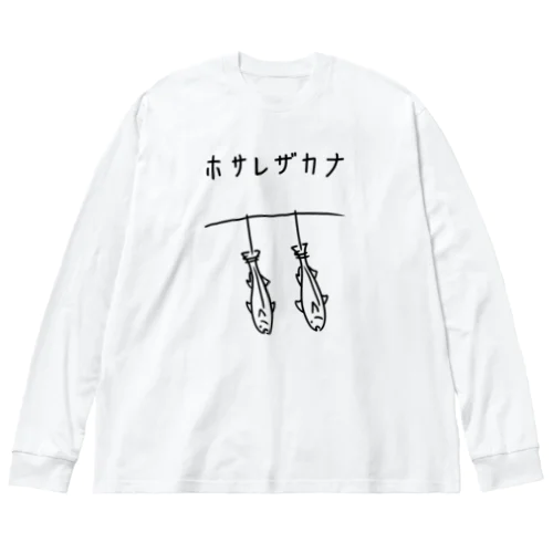 干され魚 イラスト ビッグシルエットロングスリーブTシャツ