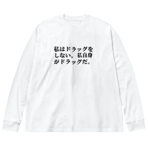 サルバドール・ダリ名言 ビッグシルエットロングスリーブTシャツ