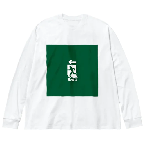 安全第一 Big Long Sleeve T-Shirt