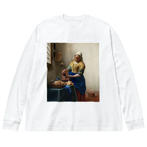 牛乳を注ぐ女 / ヨハネス・フェルメール Big Long Sleeve T-Shirt