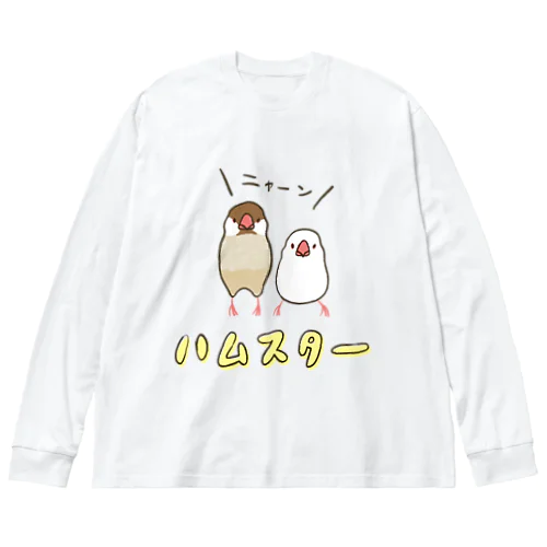 (•Θ•) ハムスター (•Θ•) Big Long Sleeve T-Shirt