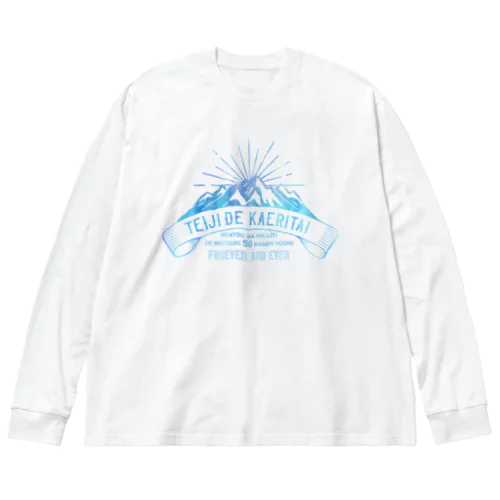 定時で帰りたい for MOUNTAIN。 氷 ビッグシルエットロングスリーブTシャツ