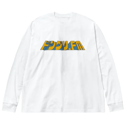 ドングリFM 公式Tシャツ（レトロ 青×黄） Big Long Sleeve T-Shirt