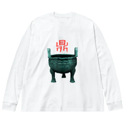 鼎 ビッグシルエットロングスリーブTシャツ