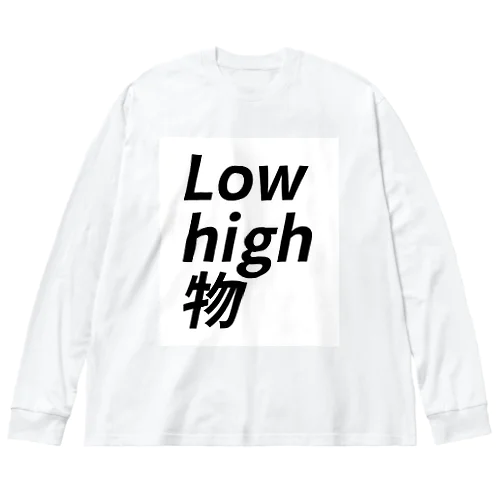 Low high 物 ビッグシルエットロングスリーブTシャツ