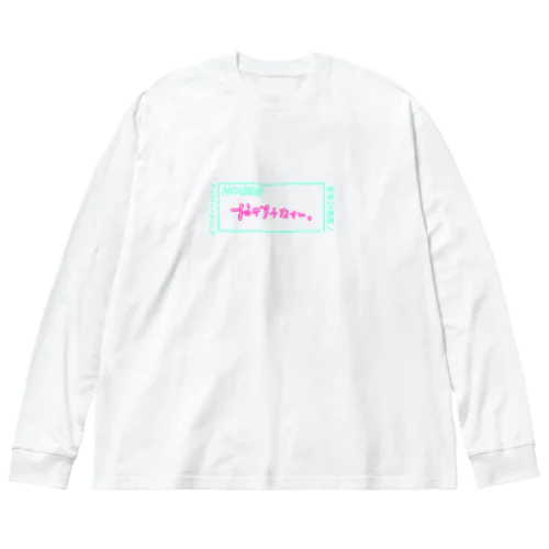 「HOUSE おやすみなさい。」ネオン看板 ビッグシルエットロングスリーブTシャツ