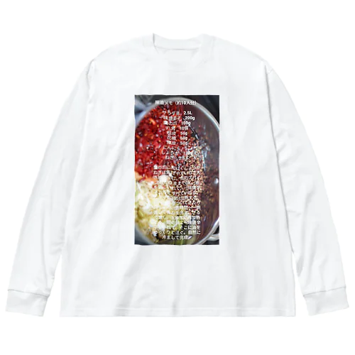 辣油レシピ Big Long Sleeve T-Shirt