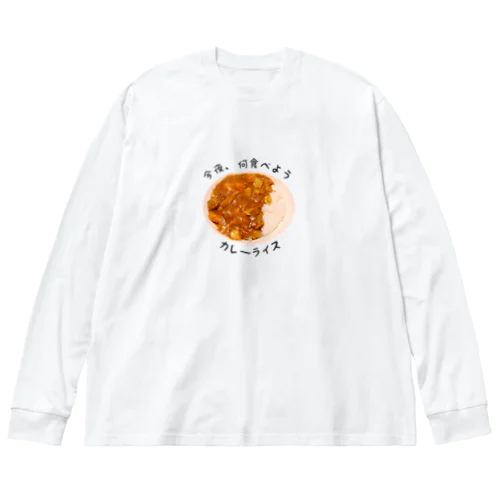 カレーライス Big Long Sleeve T-Shirt