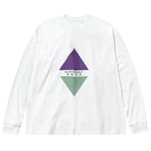 神経衰弱△ ビッグシルエットロングスリーブTシャツ