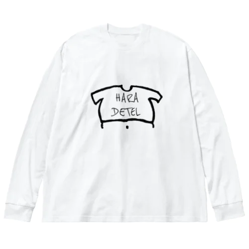 いっぱい食べて腹出てる Big Long Sleeve T-Shirt