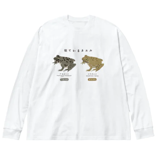 ツチとヌマ Big Long Sleeve T-Shirt