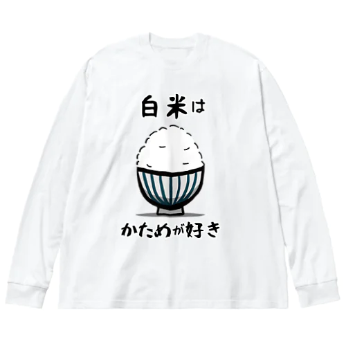 白米はかためが好き ビッグシルエットロングスリーブTシャツ