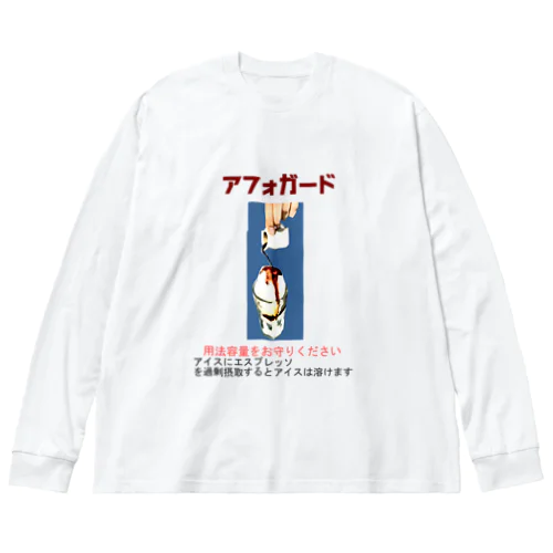 アフォガード２ Big Long Sleeve T-Shirt