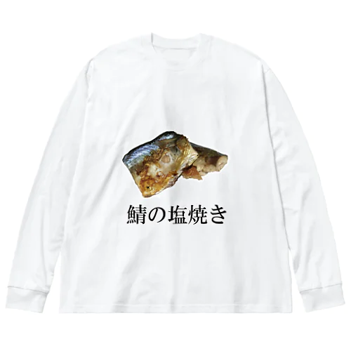 鯖の塩焼き ビッグシルエットロングスリーブTシャツ