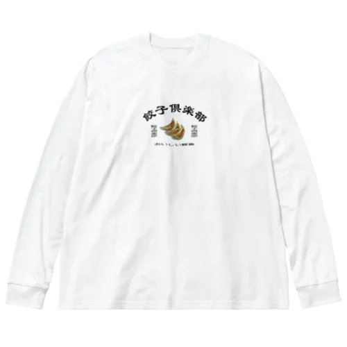 餃子倶楽部 ビッグシルエットロングスリーブTシャツ