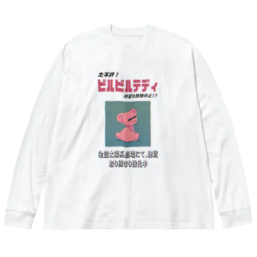 怪しい広告6　クマ ビッグシルエットロングスリーブTシャツ