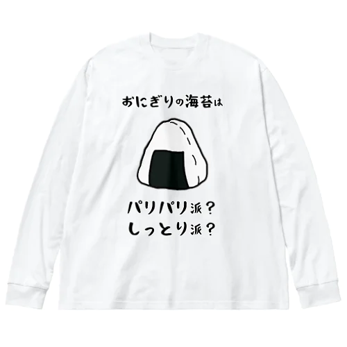 おにぎりの海苔は？ ビッグシルエットロングスリーブTシャツ