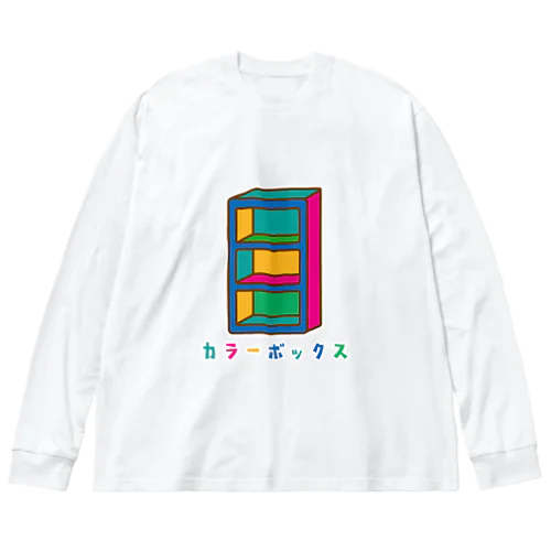 カラーボックス カラフル ビッグシルエットロングスリーブTシャツ