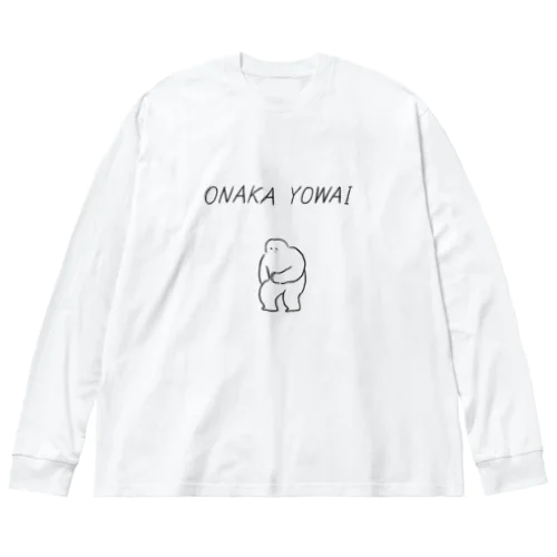 おなかよわい ビッグシルエットロングスリーブTシャツ