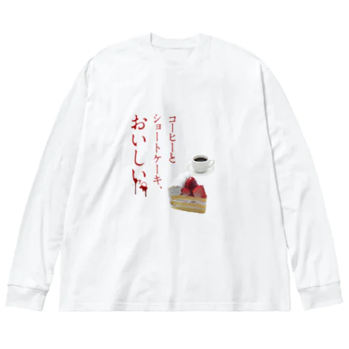 コーヒーとショートケーキ、おいしい。 Big Long Sleeve T-Shirt