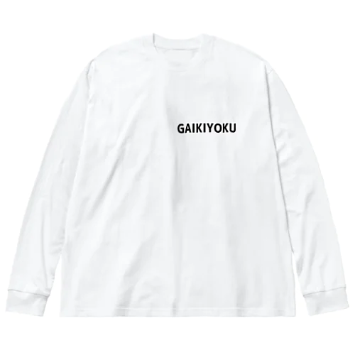 GAIKIYOKU Big Long Sleeve T-Shirt