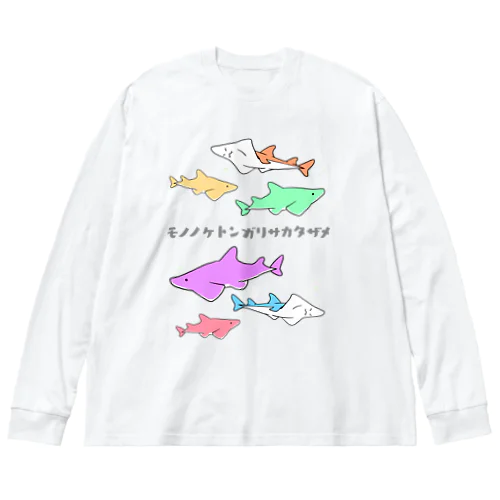 モノノケトンガリサカタザメ Big Long Sleeve T-Shirt