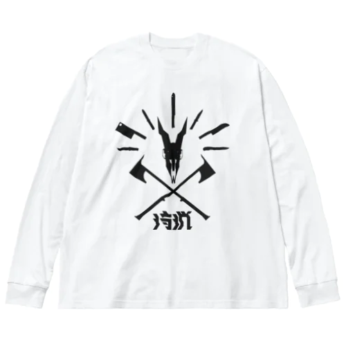 狩猟 Big Long Sleeve T-Shirt