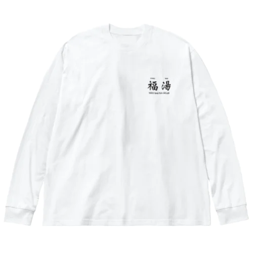 FUKUYOU(福湯)漢字ロゴ ビッグシルエットロングスリーブTシャツ