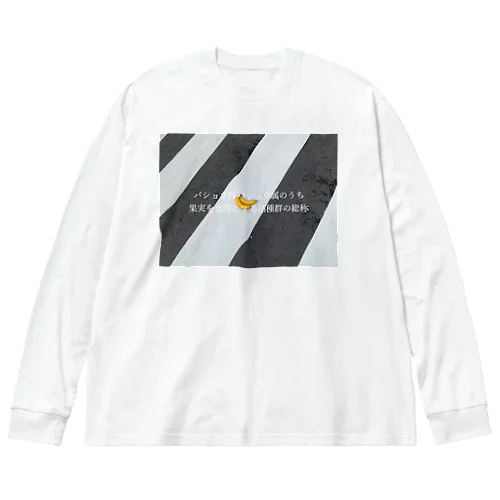 小難しい Big Long Sleeve T-Shirt