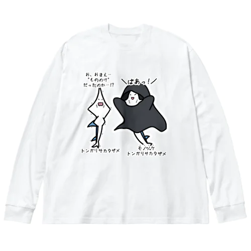 物の怪なモノノケトンガリサカタザメ Big Long Sleeve T-Shirt