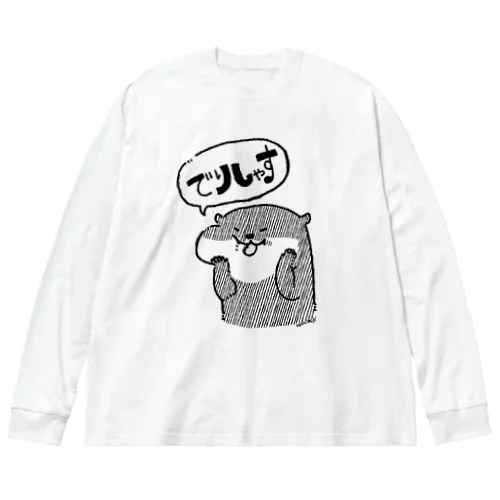 でりしゃす！！ ビッグシルエットロングスリーブTシャツ