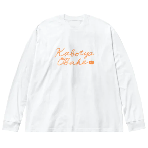 かぼちゃおばけ Big Long Sleeve T-Shirt