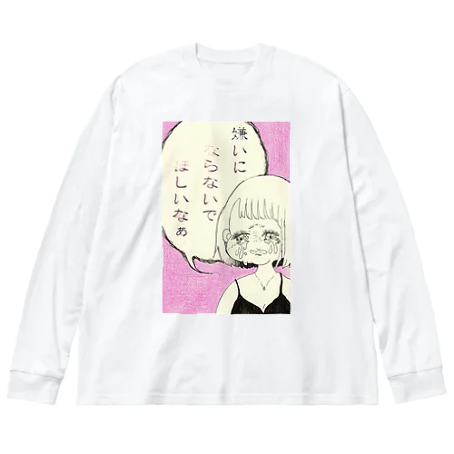 嫌いにならないでほしいちゃん(ピンク) ビッグシルエットロングスリーブTシャツ