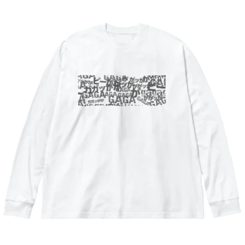 GAGAGAピー（トリミング３） ビッグシルエットロングスリーブTシャツ