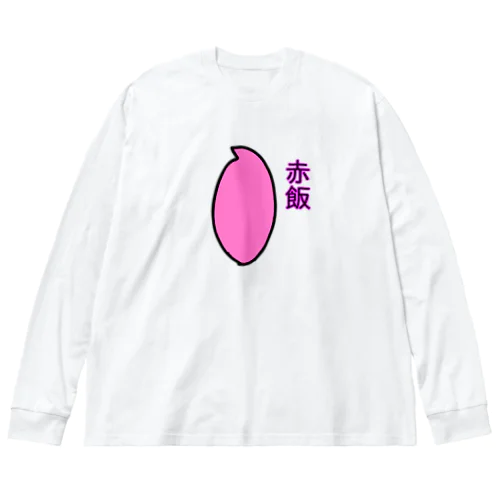 赤飯 ビッグシルエットロングスリーブTシャツ