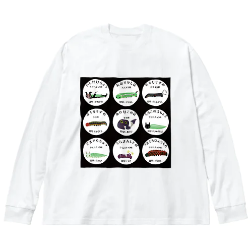 いもむしコレクション Big Long Sleeve T-Shirt